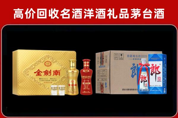 澧县回收剑南春酒